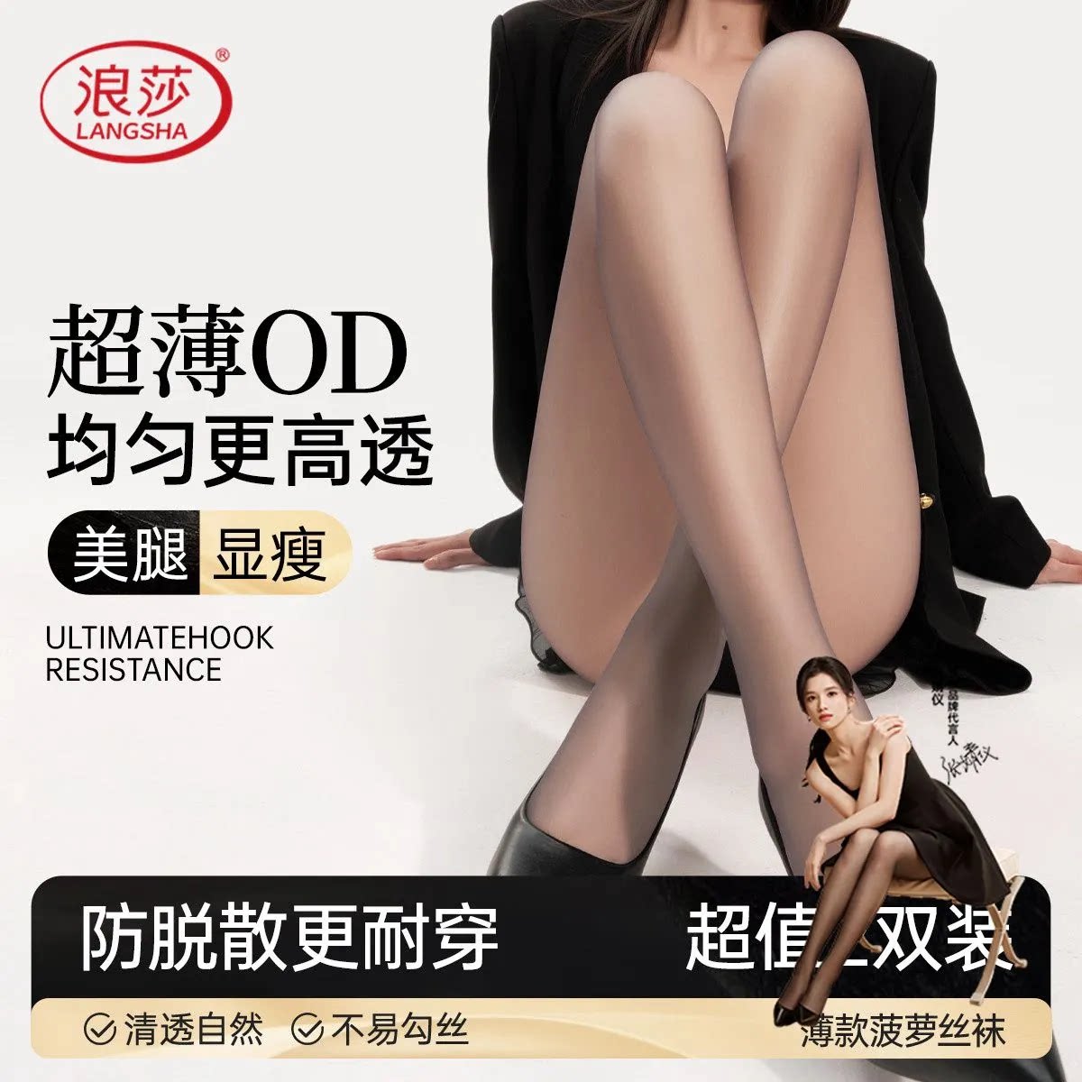浪莎丝袜女薄款防勾丝夏季新款