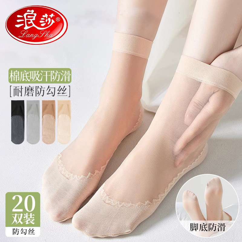 浪莎棉底丝袜女短袜夏季超薄款