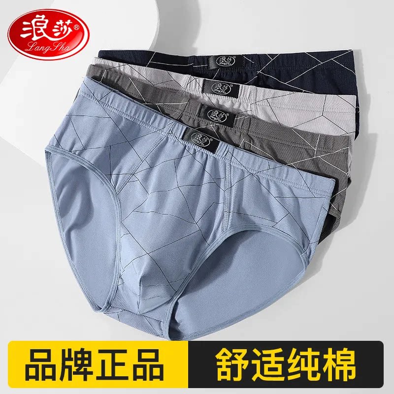 浪莎男士内裤男生纯棉三角裤夏季