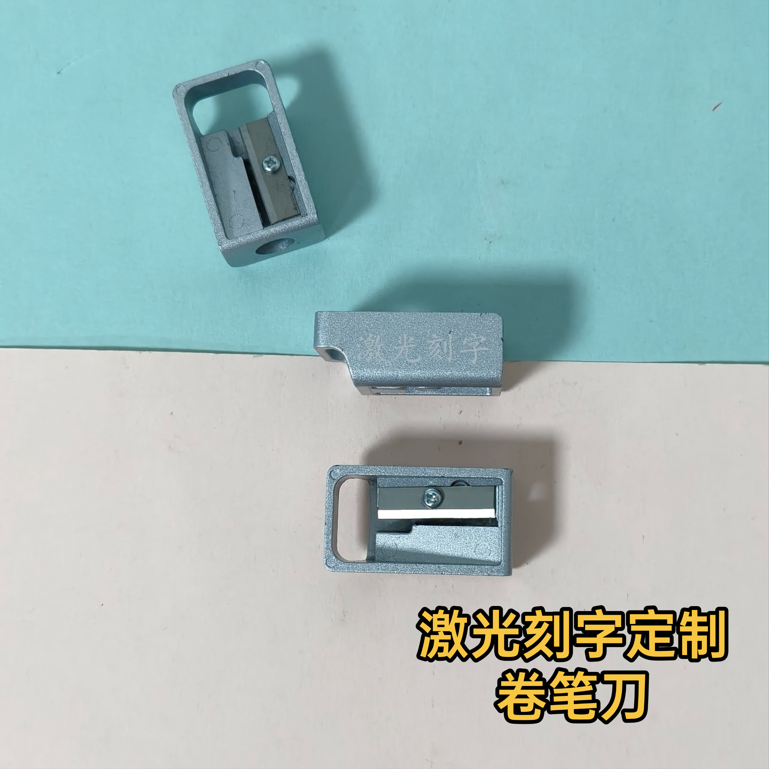 卷笔刀刻名字激光刻字定制迷你削笔刀学生用刨笔刀铅笔刨小型便携