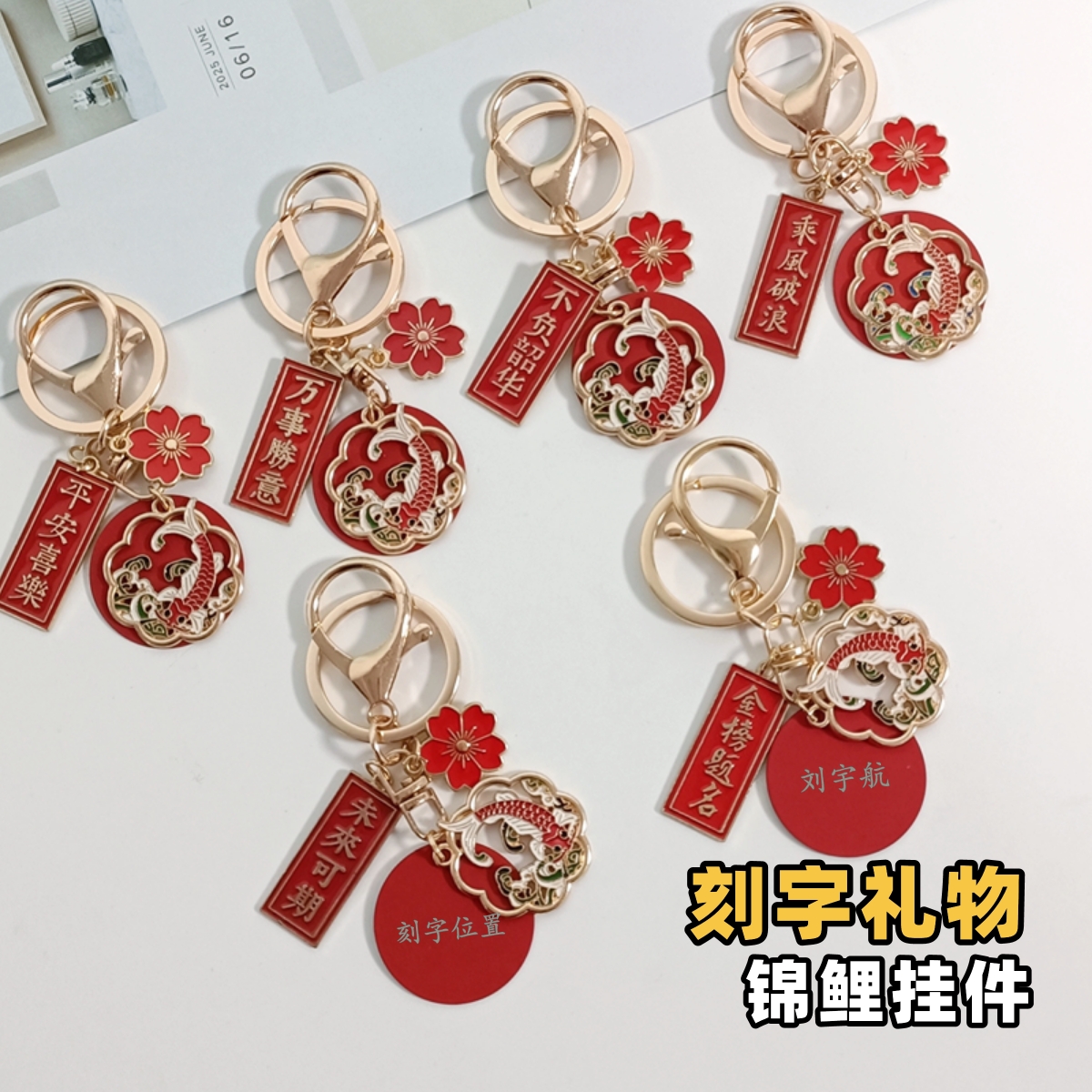 刻名字钥匙扣锦鲤钥匙链中国风纪念品包挂件创意个性定制刻字礼物