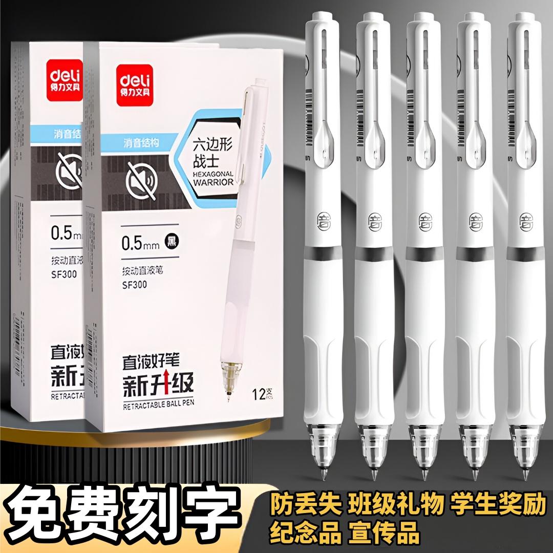 刻名字中性笔静音按动直液笔