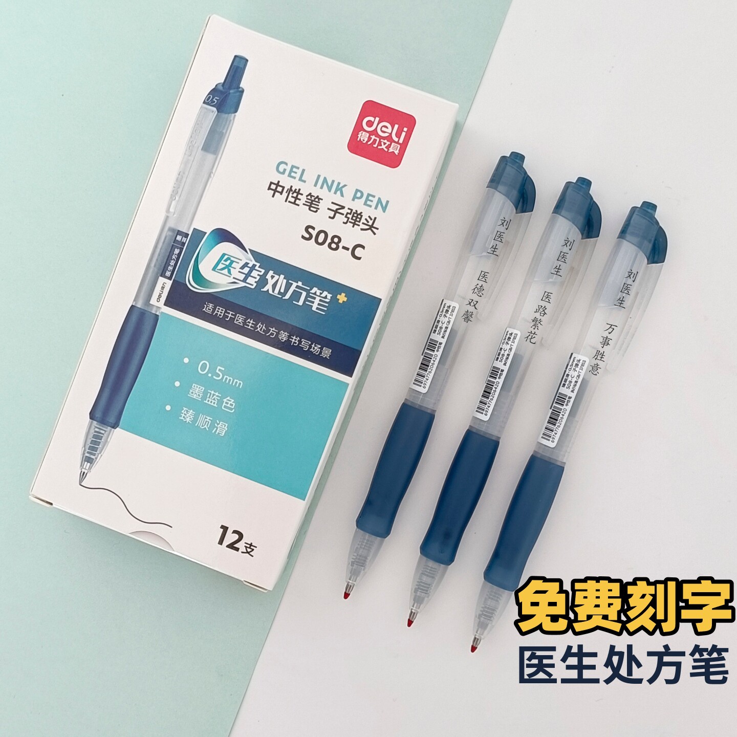 刻名字笔医生专用中性笔得力蓝黑笔医护专用按动笔子弹头刻字礼物 - 实物图