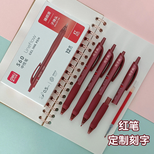 定制刻字得力S60红色中性笔0.5mm速干学生用教师用批改作业红笔