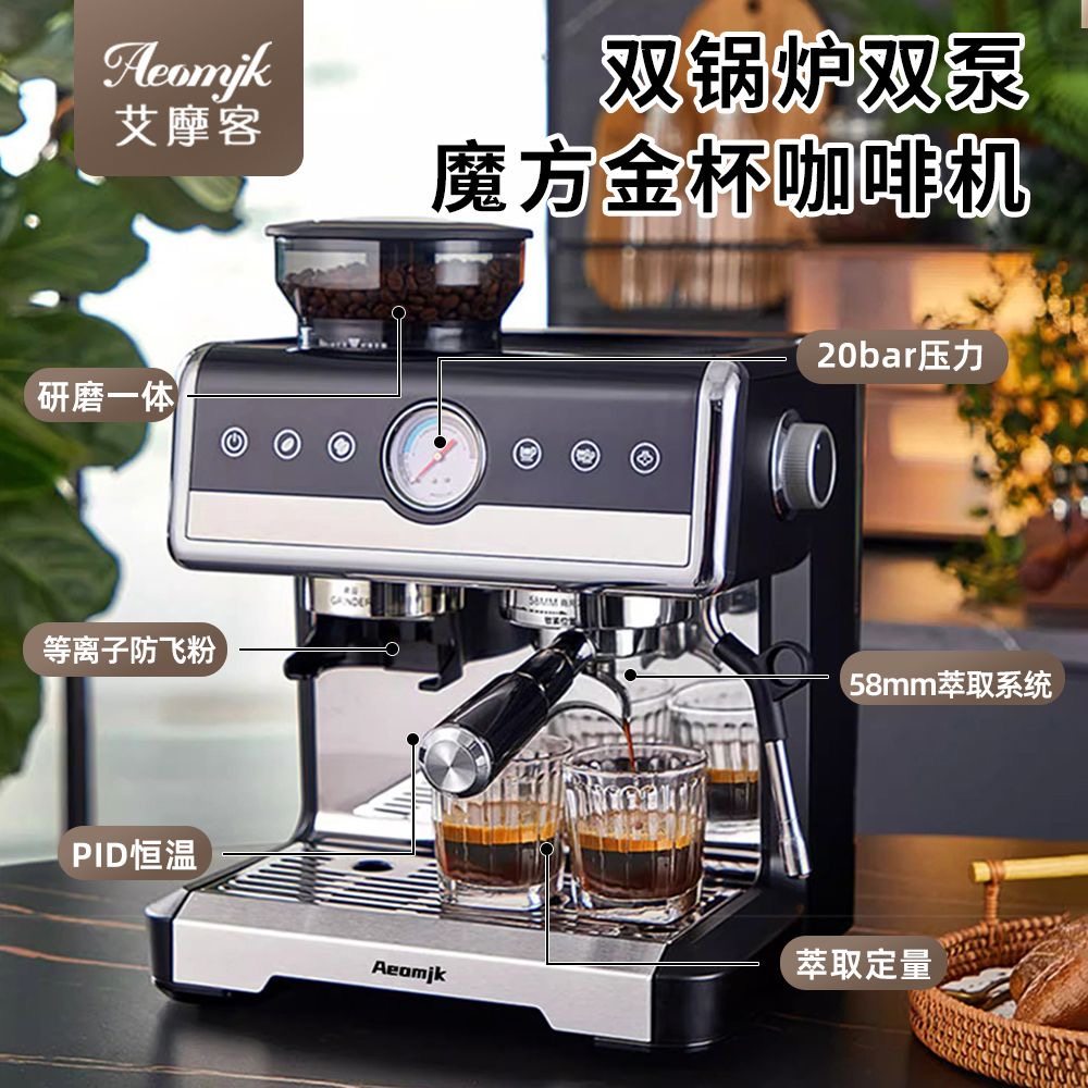 【国补15%】艾摩客双泵锅炉咖啡机意式家用研磨一体机萃取打奶泡