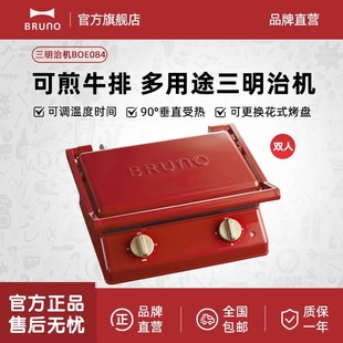 BRUNO牛排机轻食煎肉多功能三明治早餐机家用烤面包吐司机帕尼尼