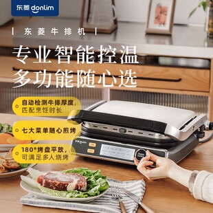东菱牛排机免翻面全自动煎烤家用多功能电烤炉烤牛扒炉煎锅条纹