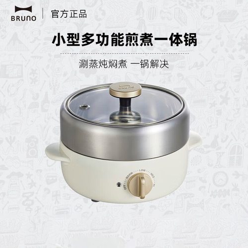BRUNO电煮锅不锈钢炖煮焖蒸煎涮
