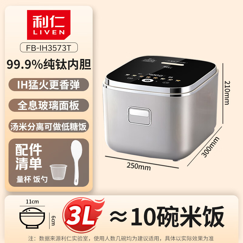 补贴15%】利仁纯钛电饭煲0涂层IH电磁加热家用大容量多功能电饭锅