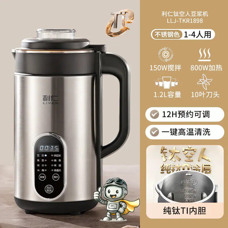 补贴15%】利仁纯钛豆浆机干豆免泡预约家用果蔬机冷热破壁机烧水