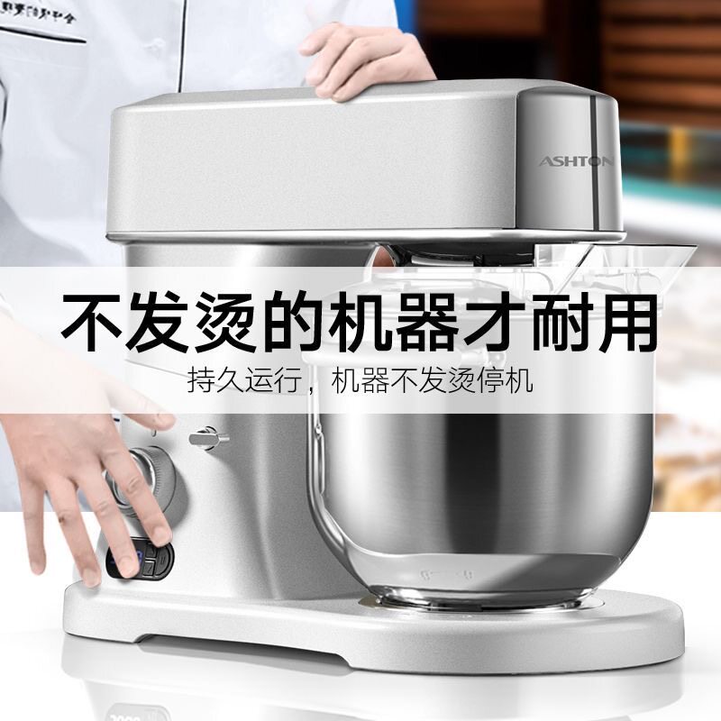 【补贴15%】阿诗顿厨师机静音定时7升大容量多功能揉面和面机打发
