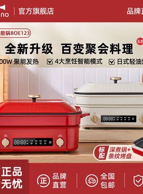 BRUNO二代多功能料理锅煮炒煎涮