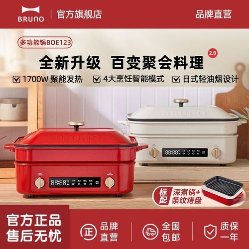 BRUNO二代多功能料理锅煮炒煎涮