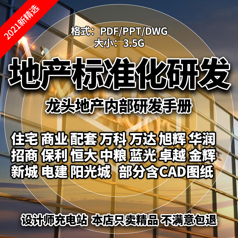 B04142房地产龙头企业内部住宅建筑高层商业配套产品线标准化研发