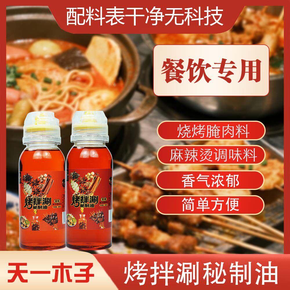 天一木子烤肉腌料油烧烤腌料牛羊肉五花肉鸡翅素菜烤串腌料调味料