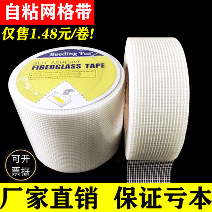内墙自粘网格带吊顶护墙宝内外墙接缝带玻璃纤维网格布抗裂防裂布