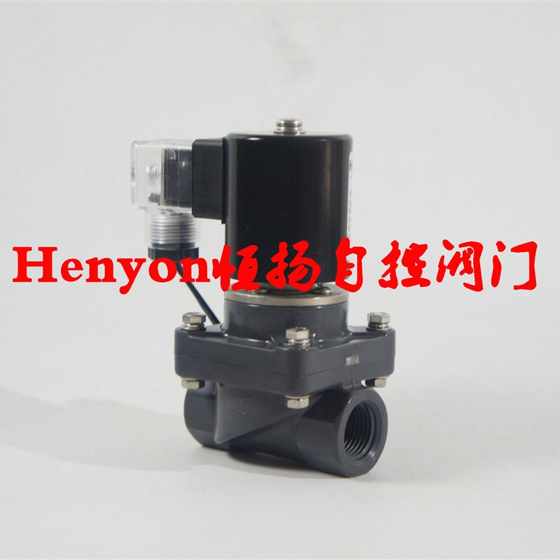 DN15 PVC/UPVC电磁阀HYZF2-15-04 污水电磁阀 电镀液电磁阀