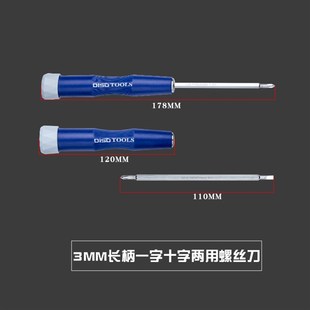 一字十字螺丝刀双头两用螺丝刀多用起子伸缩小镙丝刀3 4 5 6 mm短