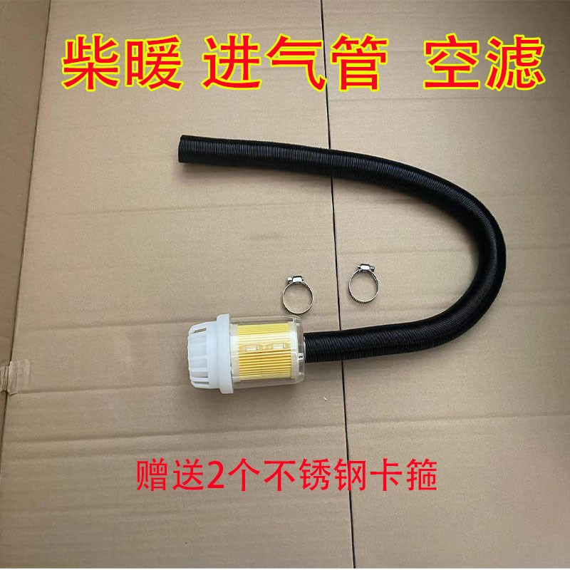 柴油驻车加热器25进气管车载暖风机空气过滤器燃油空气暖柴暖空滤