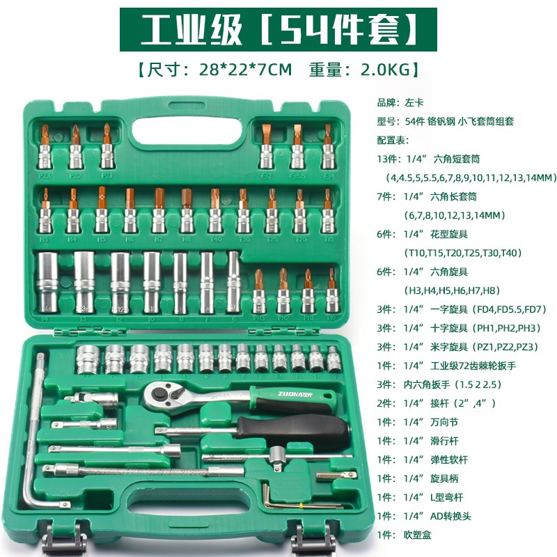 46件套套筒扳手汽修工具大全修车工具套装小飞快速工具一套工具箱
