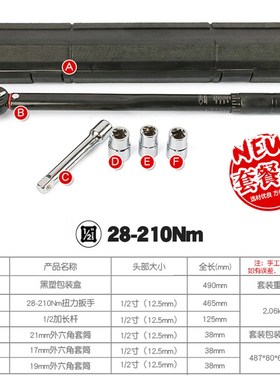 扳汽车轮胎扭力扳手公斤力矩筒手扭矩套棘轮快速扳手具工28-21207