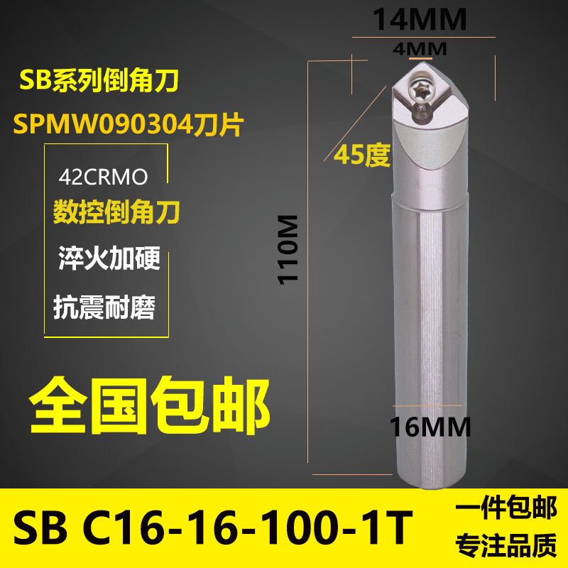 45度内外式倒角刀SD舍弃式倒角刀B45内孔正F反面SC12/SPMW090304