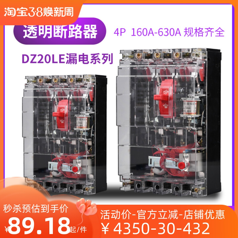 上海人民DZ20LE-250/4300 160A250A400A漏电断路器三相四线透明*