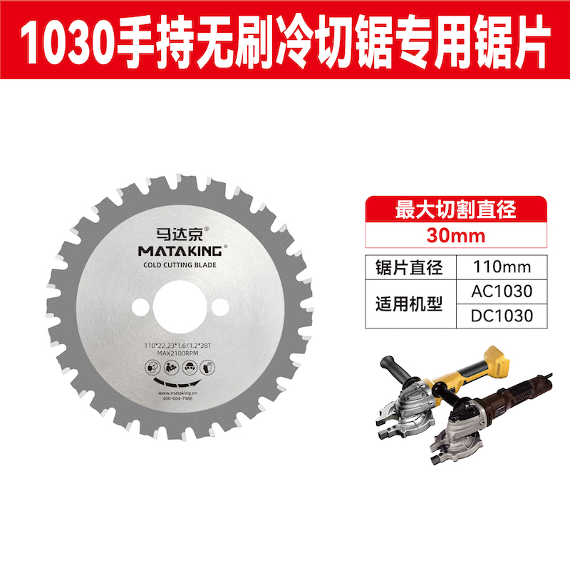 铁成手持冷切锯锯片11m0/145mm无刷手持切1030/1050型切割片切钢