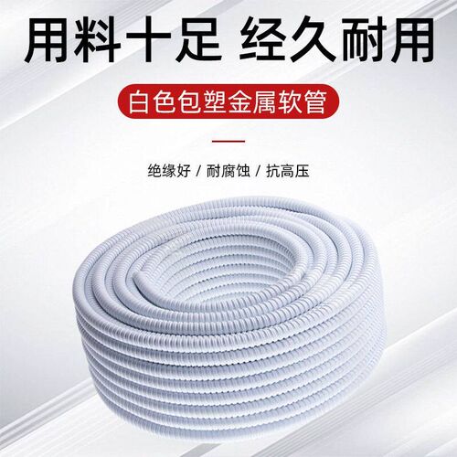 材质进口白色包塑金属软管电线缆穿线波纹管螺纹阻燃耐高温套蛇皮