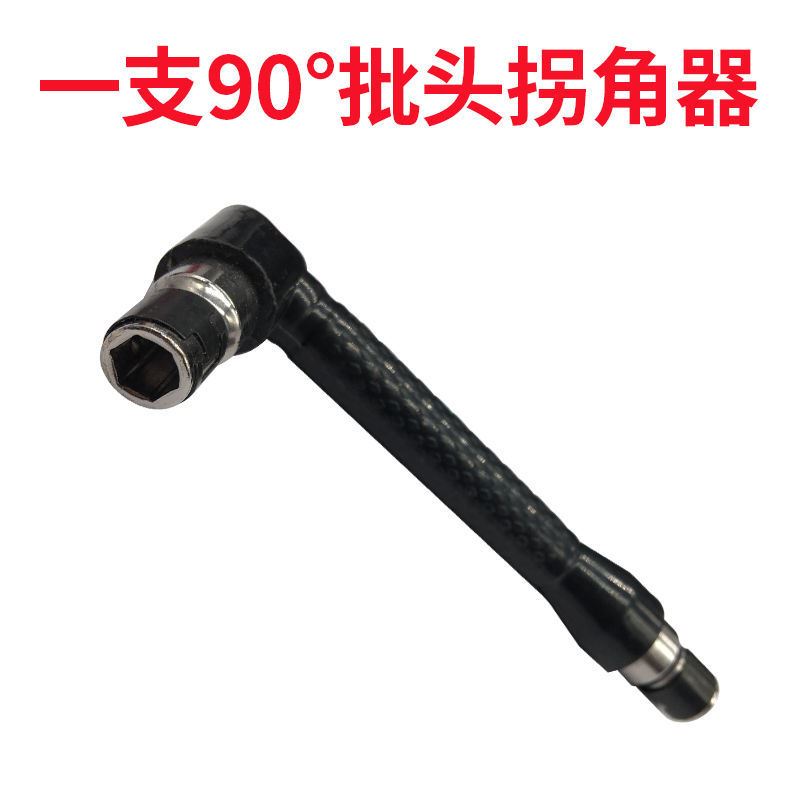 电动扳手拐角器90度直角转角器转弯器多功能螺丝批万向节转换接头