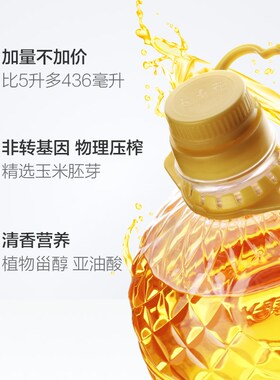【加量不加价】长寿花玉米油5.436L非转基因物理压榨烘焙食用油