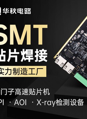 华秋pcb打样加急多层板四层六层八层HDI印制线路板PCBA加工制作