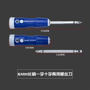 迪速两用螺丝刀十字一字家用起子小加硬双头改锥罗丝批3 4 5 6 mm