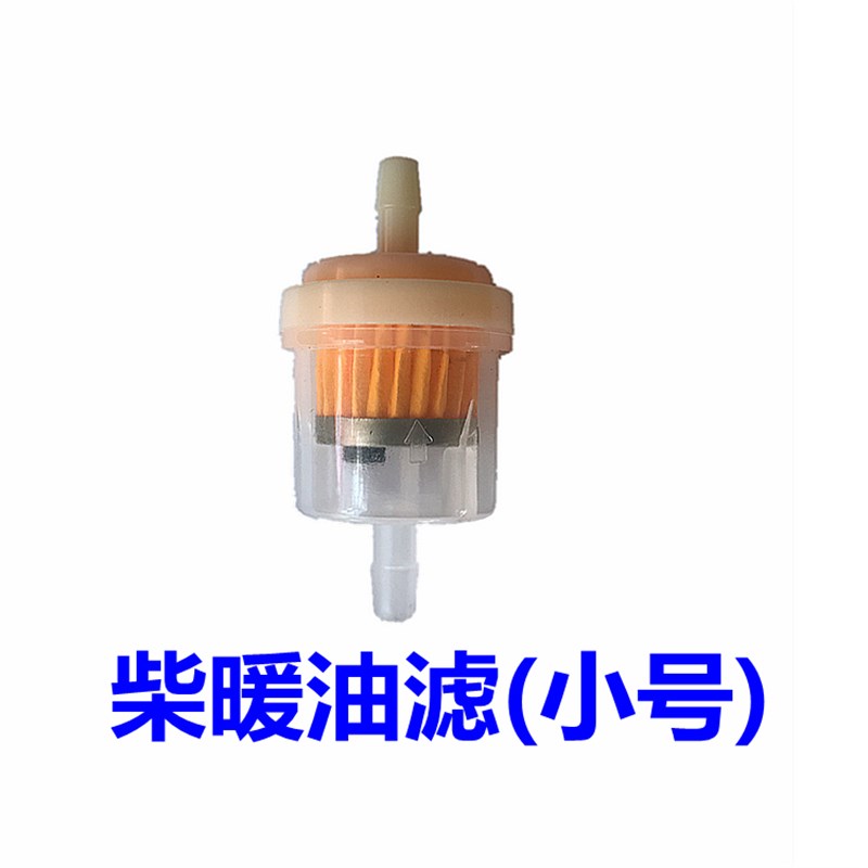 柴油暖风机油滤杯 驻车加热器柴暖油滤油水分离器柴油过滤芯配件