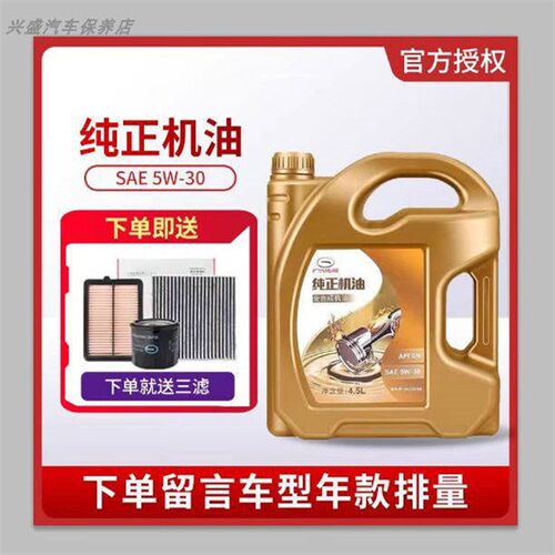 广汽传祺GS4GS3GS8GA3SGA4GA6GA8GM6GM85W-30 专用全合成机油原厂