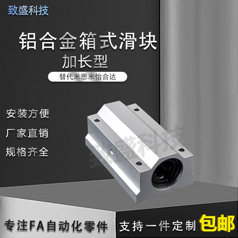 加长型箱式直线滑块轴承SCS8 10 12 13 16 20 25 30 35 40 50 60L