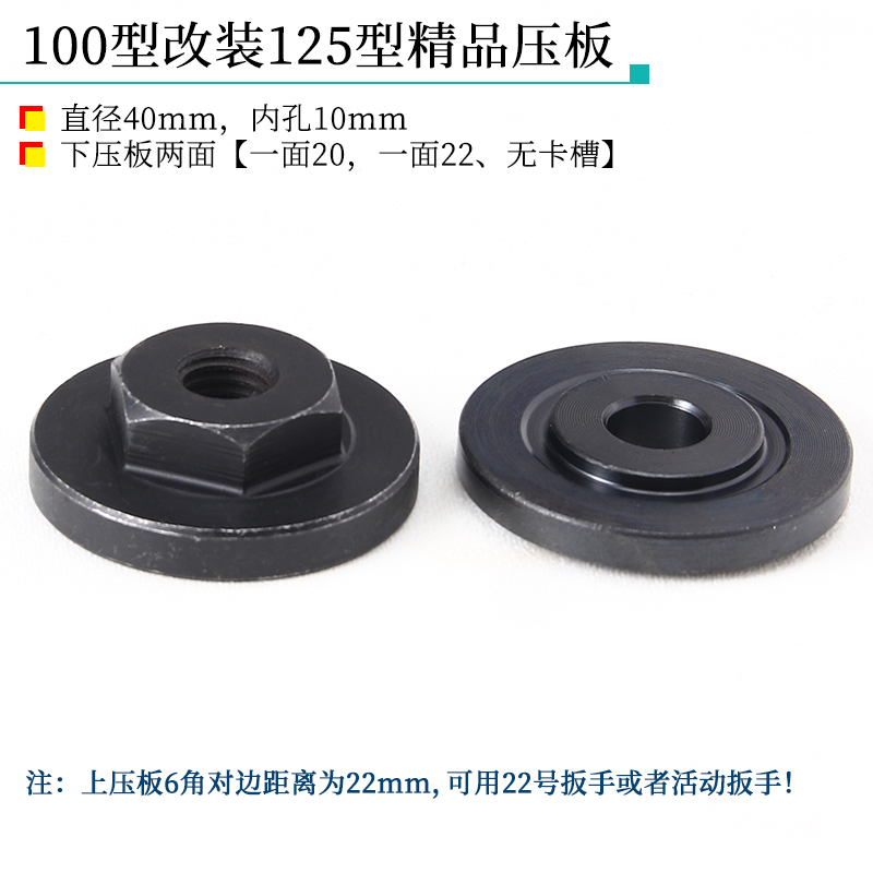 角磨机100改125压板改装125mm150mm切割片配件大全抛光机磨光机夹