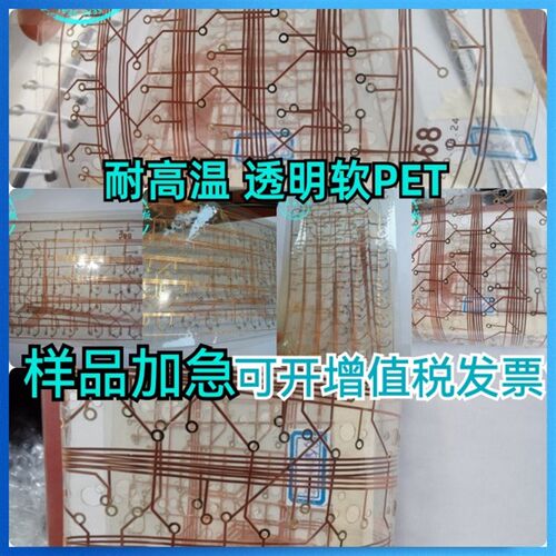 透明pet软排线fpc打样柔性线路PI薄电路板耐折弯pet透明导线路板