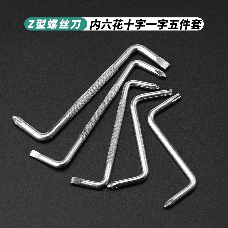 z螺丝刀 拐弯头小起子两用螺丝批 十字一字 l型七字直角改锥