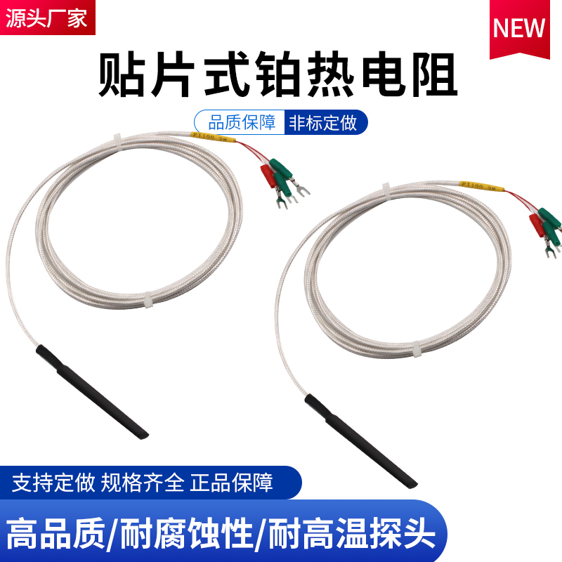 铂热电阻pt100WZPrD贴片式温度传感器热电偶防水测温探头热电阻
