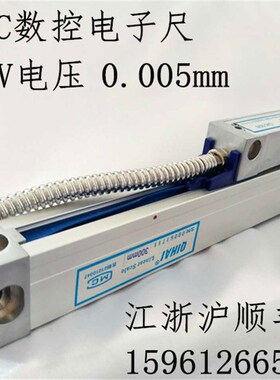 qihai光栅尺QIHAI电子尺qh200光栅尺24V/plc数控机床光栅尺数显尺