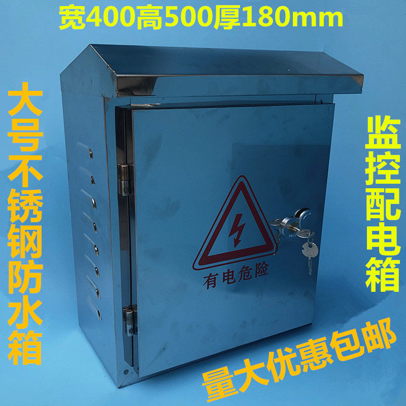户外不锈钢配电箱防雨控制箱动力柜防水监控布线箱300*400*1