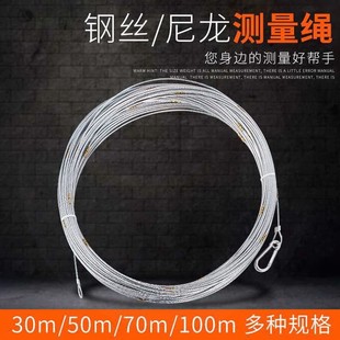 尼龙测绳50米钢丝绳测量绳100米绳尺30米70米钢丝工程桩基百米绳