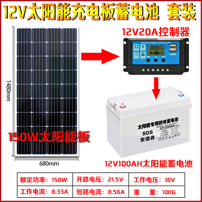12v太阳能充电板蓄电池家用套装太阳能发电板系统家用照明蓄电池