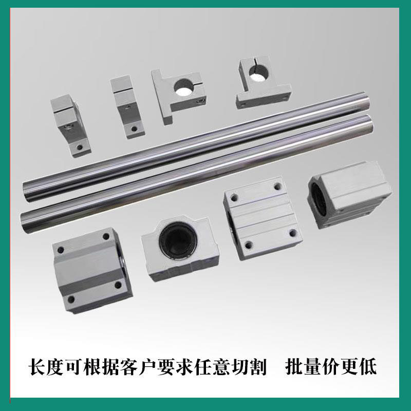 木工直线滑轨导轨滑台光轴 圆柱导轨滑块 光杆滑杆滑座全套组硬轴图片