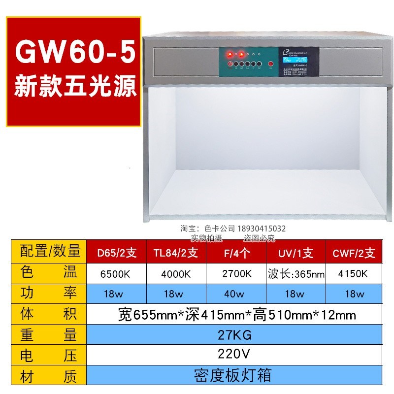 标准对色灯箱光源箱比色箱纺织面料印刷D65对色灯箱四五六七光源