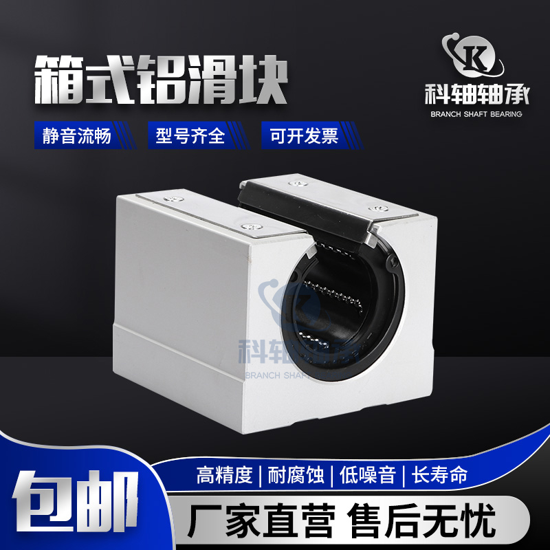 箱式滑块直线轴承SCS SC 8 10 12 13 16 20 25 30 35 40 50 60UU