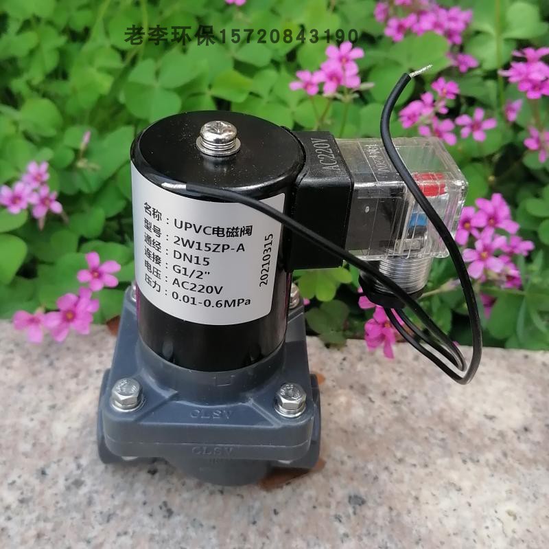 环保污水处理 UPVC电磁阀防酸硷DN15/20/25/32内丝牙塑料电动阀门