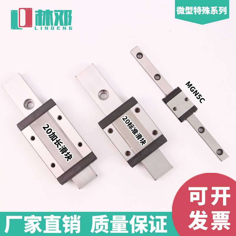直线导轨MGN5C LWL20B SSEB SSELB 6 8 10  13  16 BW 9 12 14