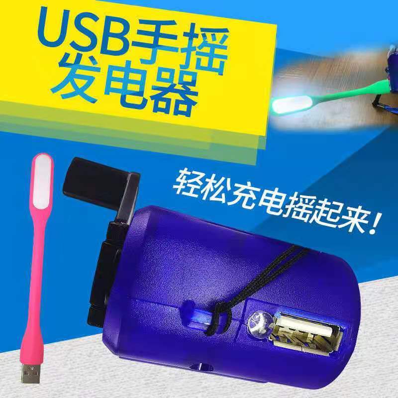 手动手摇充电器小型迷你发电机家用手机充电学生户外可携式多功能